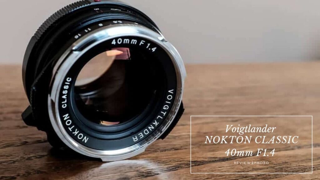 『Voigtlander NOKTON CLASSIC 40mm F1.4』レビュー！5万円