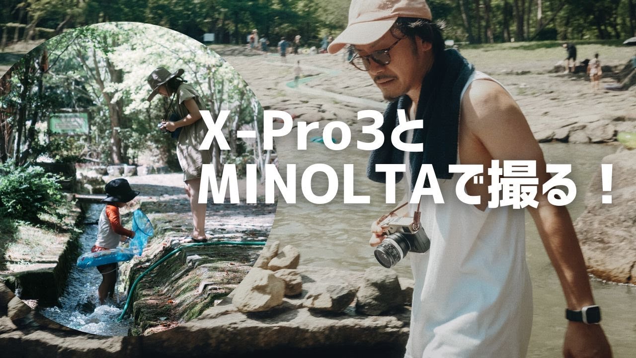 X-Pro3 × MINOLTA PF ROKKOR 55mmF1.7で遊んだ日の話