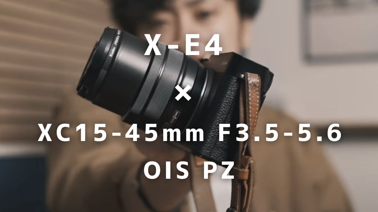 FUJIFILM X-E4 × XC15-45mmF3.5-5.6 - 45House