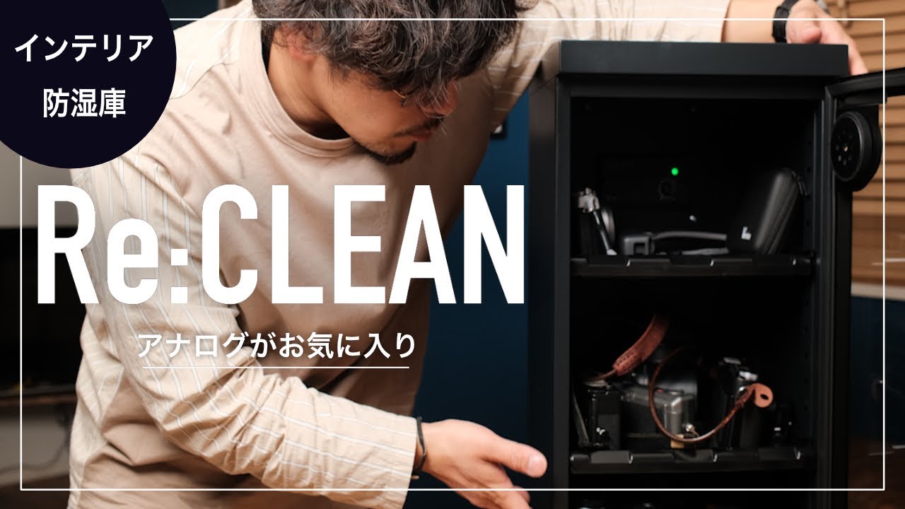 安心の正規輸入品 Re:CLEAN 30L 防湿庫 RC-30L Reclean | erational.com