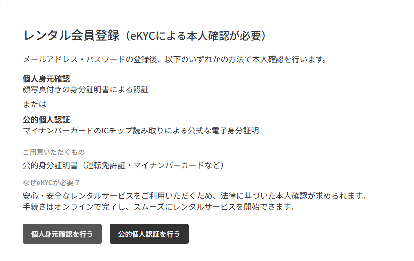 審査 マップレンタル