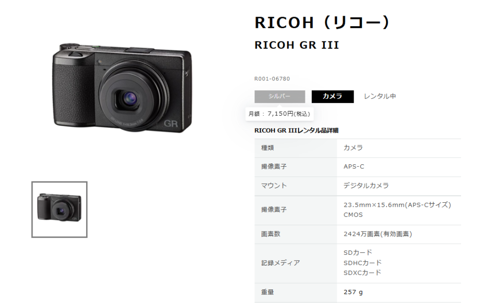 GRⅢ サブスク CAMERA RENT