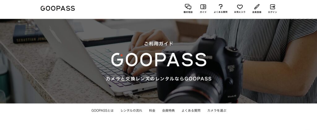 GOOPASSがおすすめの人