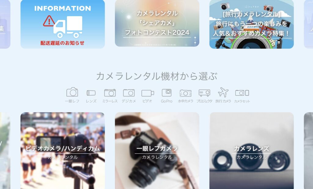 シェアカメの取扱カメラ・機材の種類