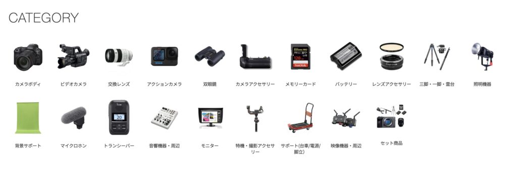 マップレンタルの取扱カメラ・機材の種類