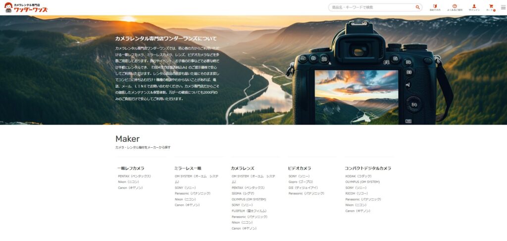 5. ワンダーワンズ｜短期レンタルに最適